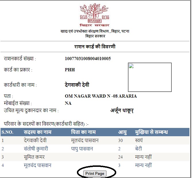 Bihar Ration Card List Print PDF Download