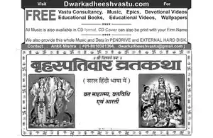 Guruvar (Thursday) Vrat Katha Book in Hindi PDF