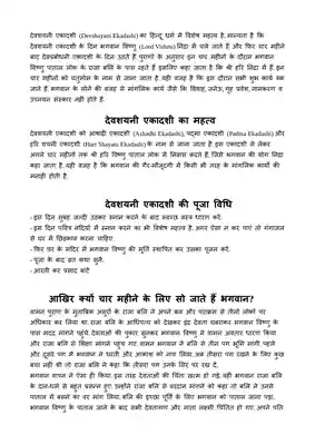Devshayani Ekadashi Vrat Katha,Pooja Vidhi & Aarti PDF 