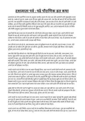 Dashama Vrat Katha Hindi PDF