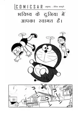 Doraemon Comic Book in Hindi PDF Download