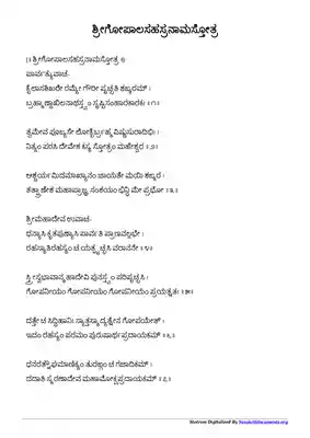 Gopal Sahastranaam Stotram Kannada PDF