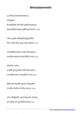 Gopal Sahastranaam Stotram Sanskrit PDF