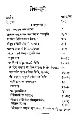 Hanuman Bahuk Book in Hindi PDF 