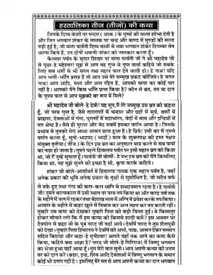 Hartalika Vrat Kath in Hindi PDF