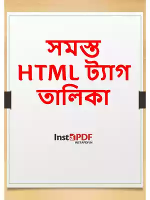 HTML Tags List Bangla PDF