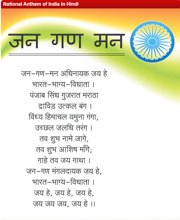 Jan Gan Man Lyrics Hindi PDF