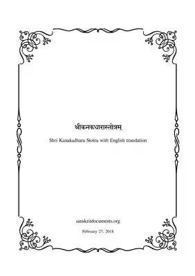 Kanakadhara Stotram Sanskrit PDF