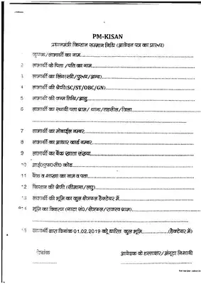 PM Kisan Form in Hindi PDF