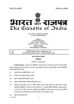 नया श्रम कानून 2021 हिन्दी PDF