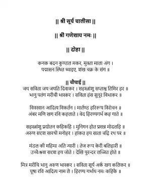 Surya Chalisa PDF