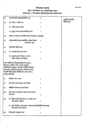 Bardhoka Bhata Form Bengali PDF