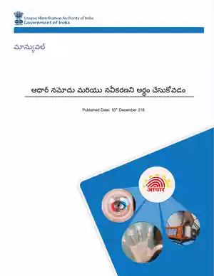 Aadhaar Supervisor Exam Questions with Answer in Telugu PDF