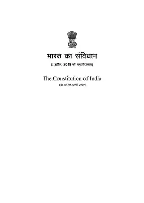 भारतीय संविधान हिंदी PDF