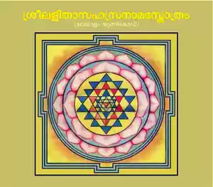 Lalitha Sahasra Namam Malayalam PDF Download 
