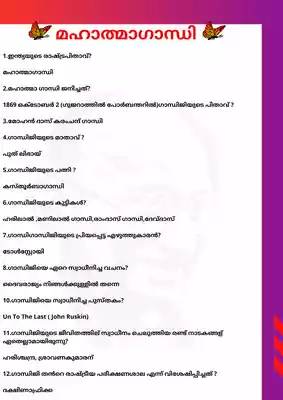Mahatma Gandhi Quiz 2021 Malayalam PDF 