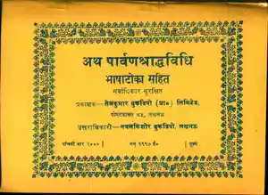Parvan Shraddha Vidhi Hindi PDF