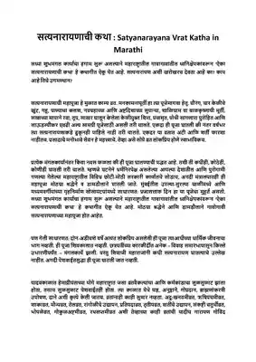 Satyanarayan Katha Marathi PDF 