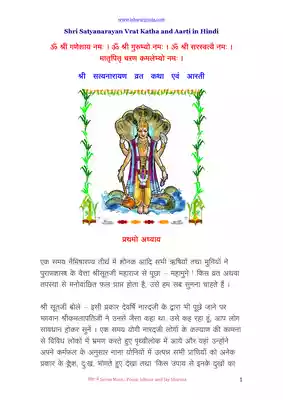 Satyanarayan Katha PDF Hindi 