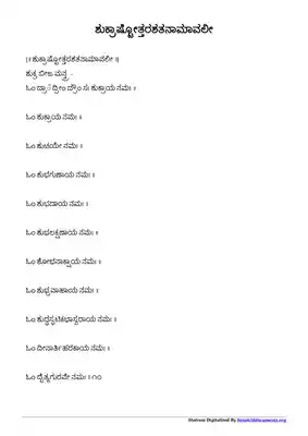 Shukra Ashtottara Shatanamavali in Kannada PDF