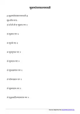 Shukra Ashtottara Shatanamavali in Sanskrit PDF