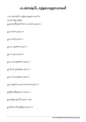Shukra Ashtottara Shatanamavali Tamil PDF