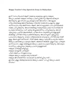 Teachers Day Speech in Malayalam PDF
