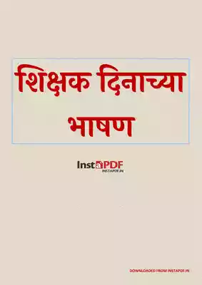 Teachers Day Speech in Marathi PDF