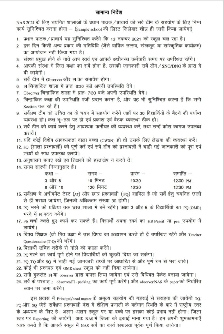 National Achievement Survey in Hindi PDF 2021