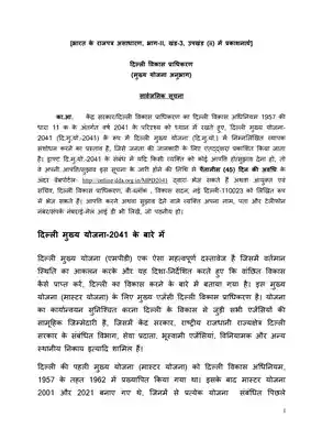 Delhi Master Plan 2041 in Hindi PDF