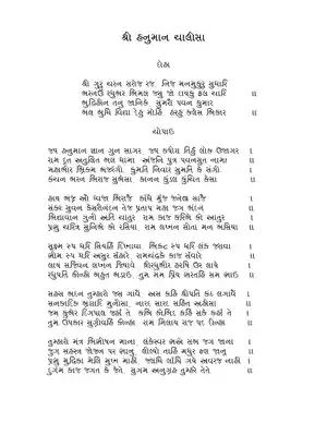 Hanuman Chalisa PDF Gujarati 