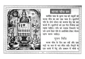 Karwa Chauth Katha Book PDF Download