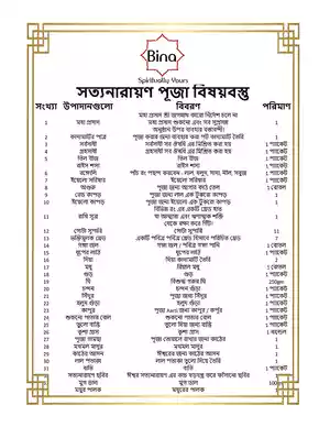Satya Narayan Pooja Samagri List in Bengali PDF Download