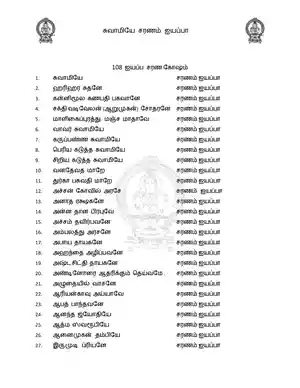 108 Sarana Gosham (Tamil) PDF