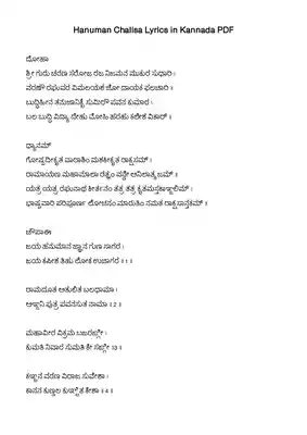 Hanuman Chalisa in Kannada Lyrics PDF