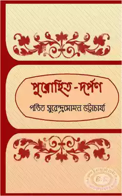 Jagadhatri Puja Paddhati in Bengali PDF 