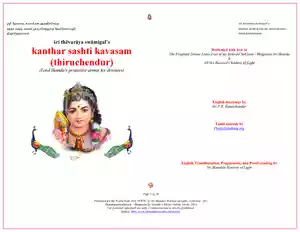 Kantha Sasti Kavasam Lyrics in Tamil PDF