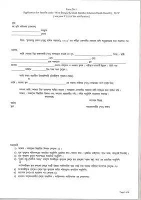Krishak Bandhu Form PDF