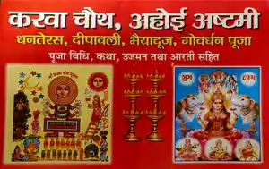 Laxmi Puja Vidhi in Hindi PDF 
