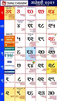 Marathi Calendar 2022 PDF Download 