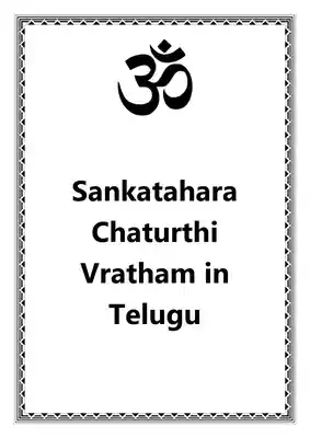 సంకట హర చతుర్ధి వ్రత కథ | Sankatahara Chaturthi Vratham PDF