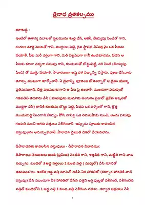 Trinadha Vratha Kalpam in Telugu PDF