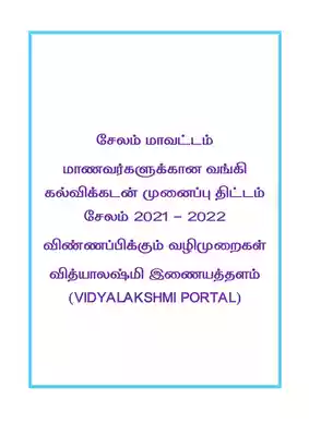 Vidyalaxmi Loan Form Procedure PDF