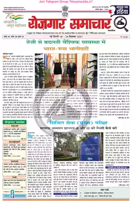 Employment Newspaper December 2021 in Hindi PDF