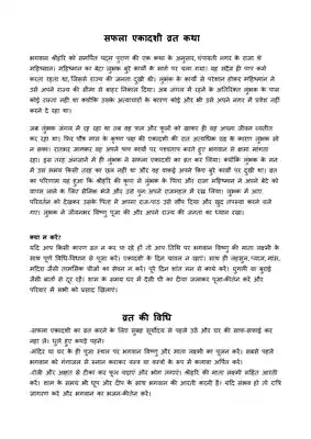 Safla Ekadashi Vrat Katha PDF