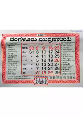 Bangalore Press Calendar 2022 in Kannada PDF 