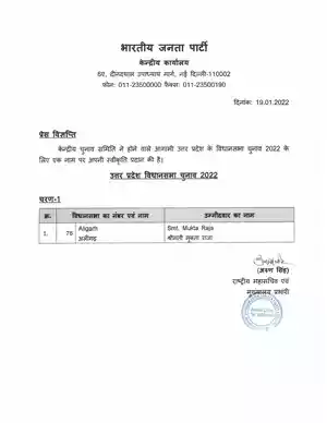 BJP 3rd List of Candidate 2022 PDF