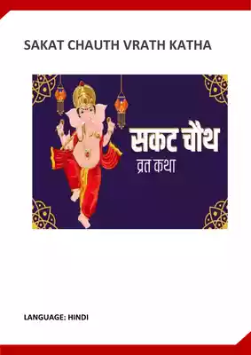 Sakat Chauth Katha in Hindi PDF