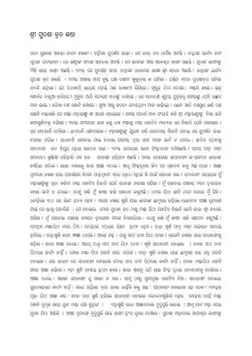 Sudasha Brata Katha Odia PDF Download 