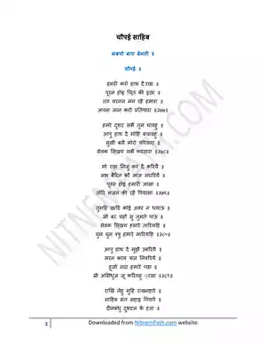 Chaupai Sahib Path Hindi PDF 